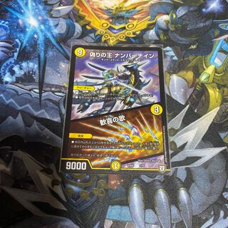 偽りの王 ナンバーナイン｜歓喜の歌