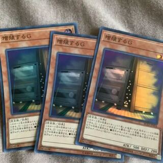 増殖するG SR3枚