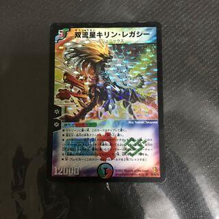 双流星キリン・レガシー