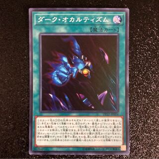 ダーク・オカルティズム SR