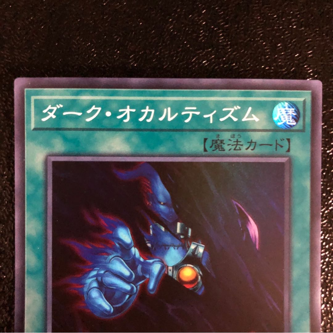 ダーク・オカルティズム SR