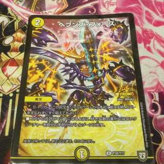 ヘブンズ・フォース