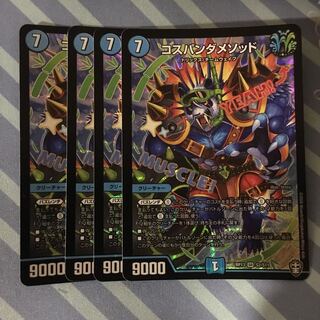 コスパンダメソッド 1枚