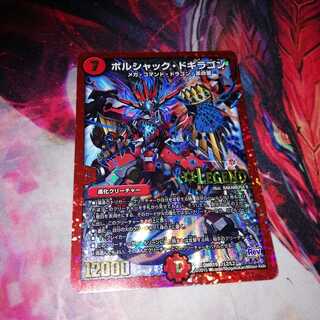 ボルシャック・ドギラゴン SE