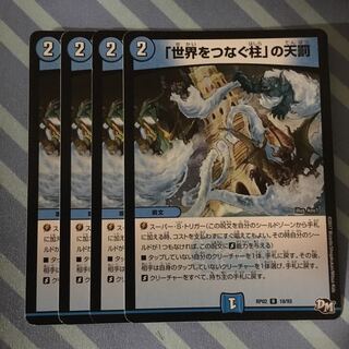 「世界をつなぐ柱」の天罰