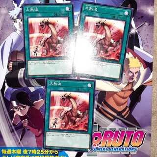 大熱波　セット