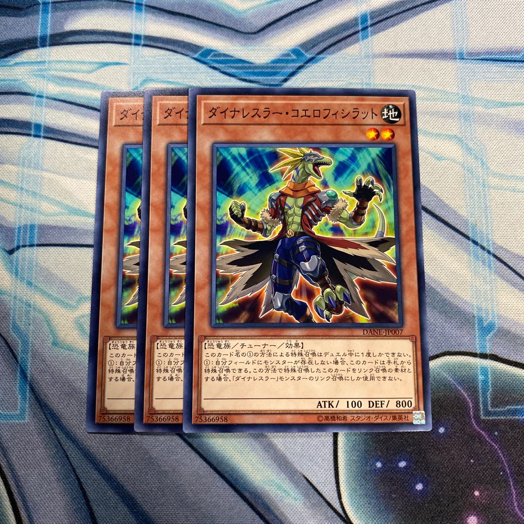 ダイナレスラー・コエロフィシラット N