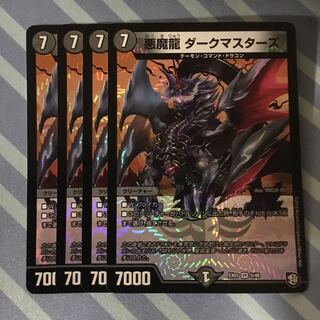 悪魔龍 ダークマスターズ