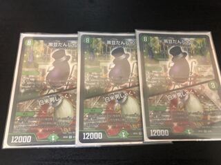 黒豆だんしゃく/白米男しゃく ×3