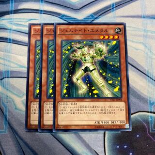 ジェムナイト・エメラル N