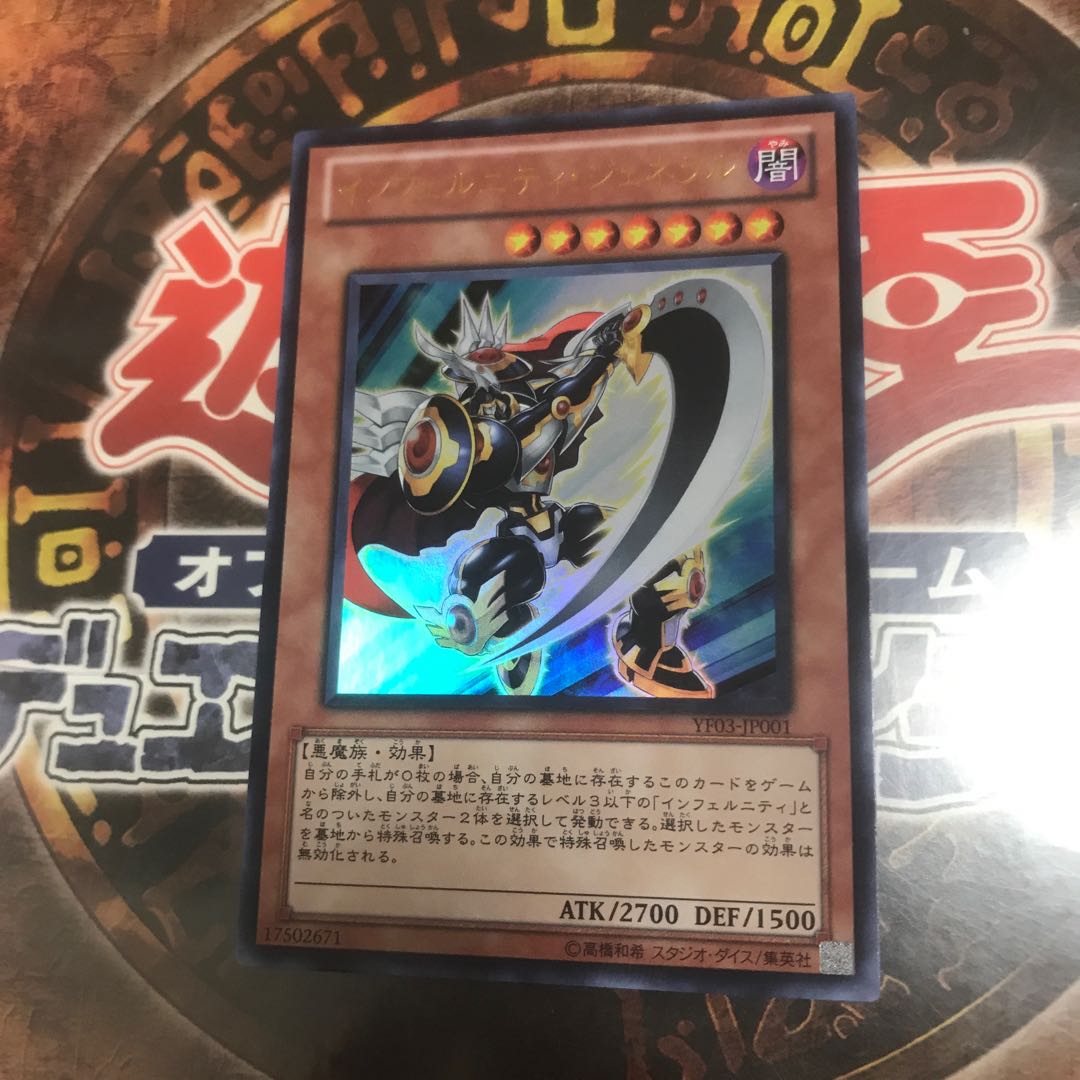 遊戯王★インフェルニティ・ジェネラル★ウルトラ★