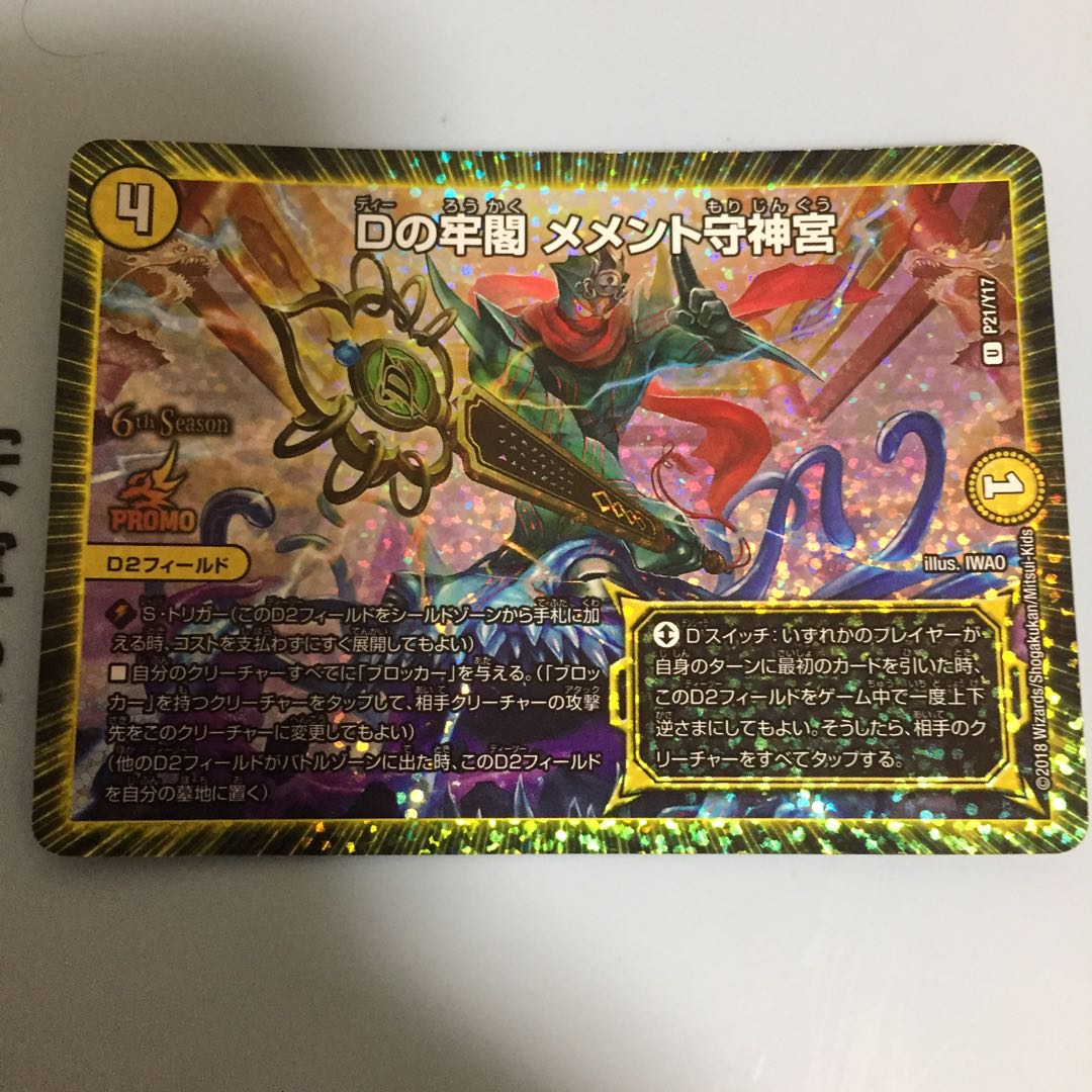 Dの牢閣 メメント守神宮 U-foil