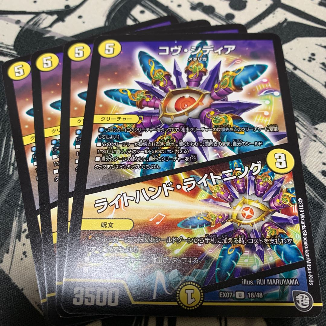 コヴ・シディア｜ライトハンド・ライトニング