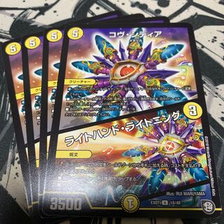 コヴ・シディア｜ライトハンド・ライトニング