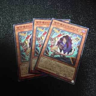 百万喰らいのグラットン