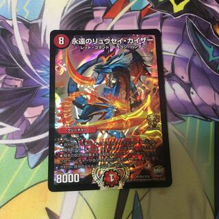 永遠のリュウセイ・カイザー プロモ