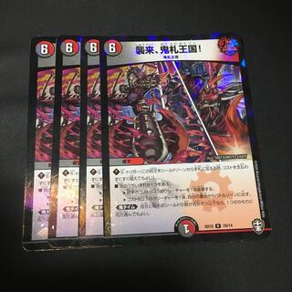 襲来、鬼札王国! ホイル