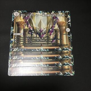 DG-パルテノン -龍の創り出される地-