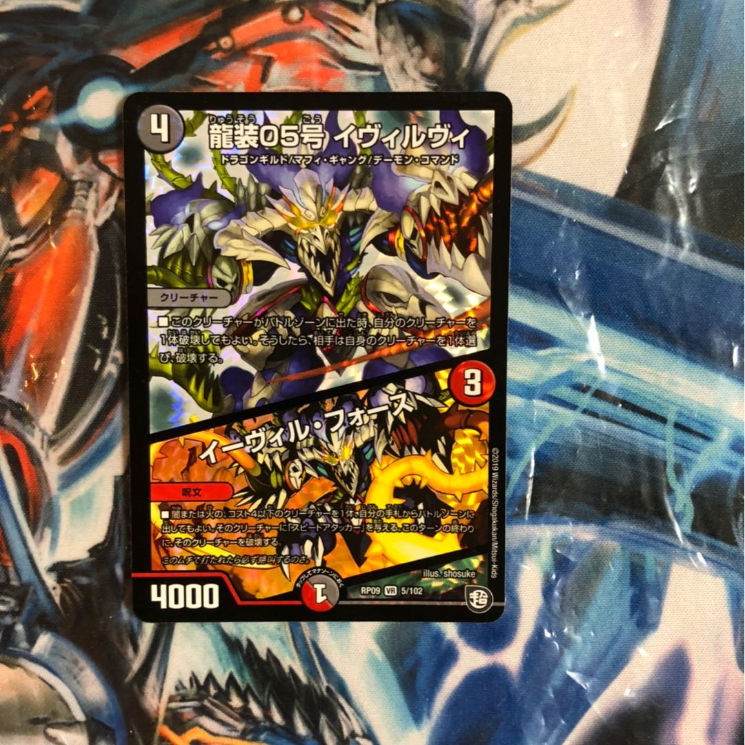 龍装05号 イヴィルヴィ｜イーヴィル・フォーズ