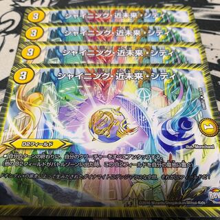 シャイニング・近未来・シティ