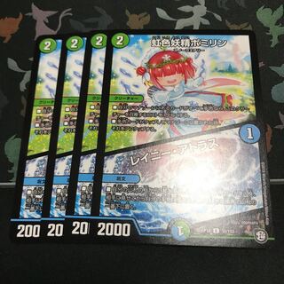 虹色妖精ポミリン｜レイニー・アトラス 4枚