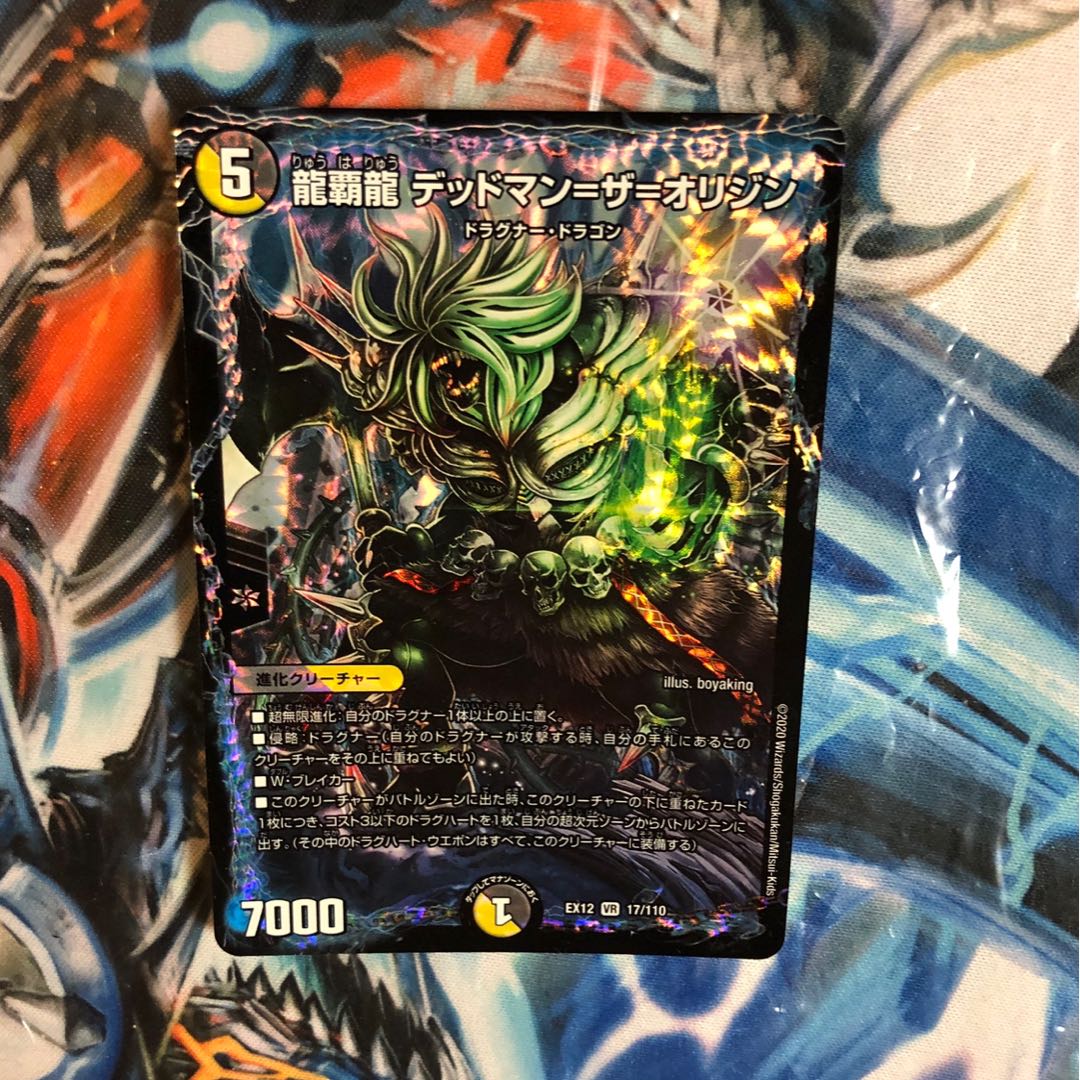 デュエルマスターズ