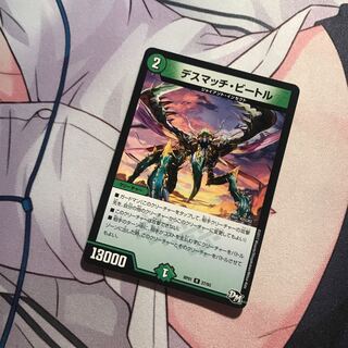 デスマッチビートル