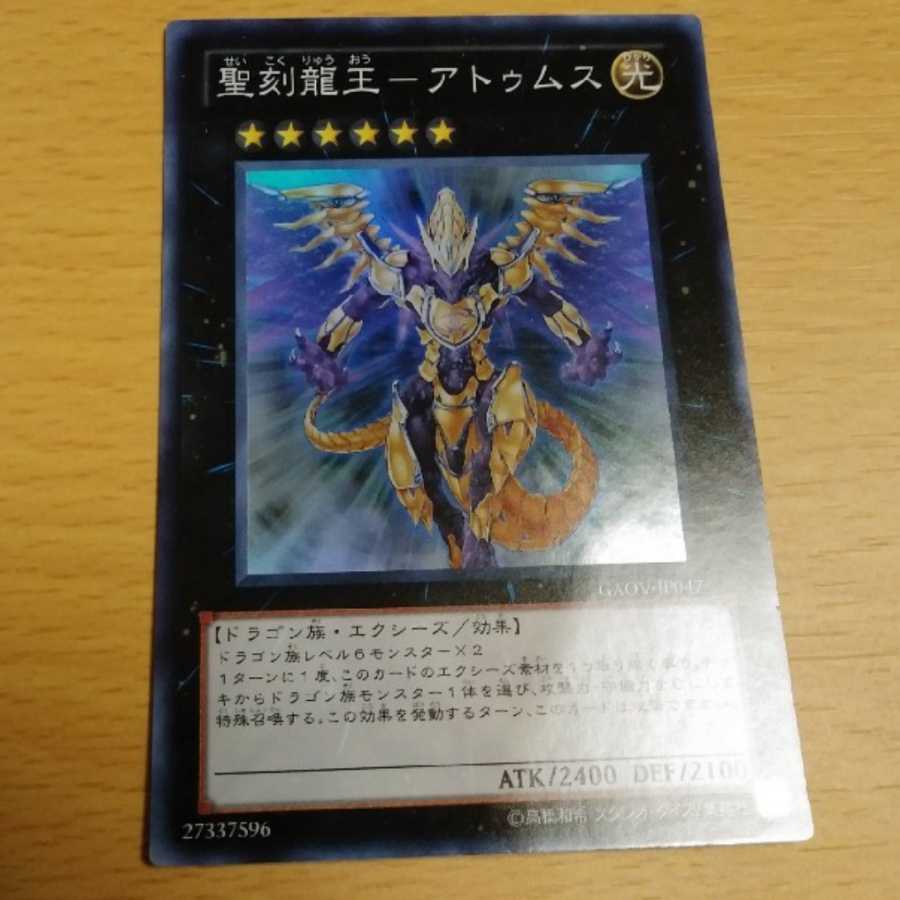 聖刻龍王 アトゥムス の通販 こう プロフ一読お願いします Magi トレカ専用フリマアプリ