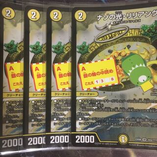 ナゾの光・リリアング　4枚