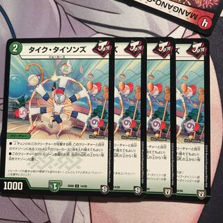 タイクタイソンズ