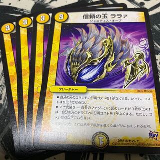 信頼の玉 ララァ