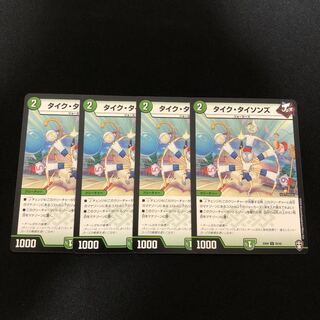 タイク・タイソンズ　4枚