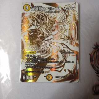 光神龍スペル・デル・フィン