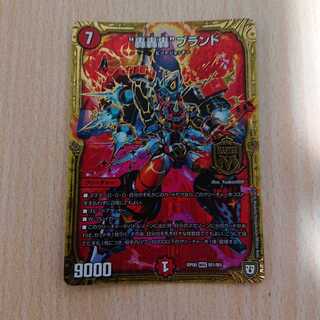 “轟轟轟”ブランド 1枚