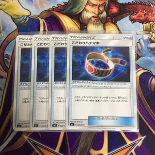 2128754431様専用 こだわりハチマキ 4枚セット ポケカ はちまき