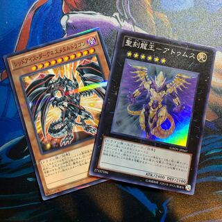 【最終値下】聖刻龍王-アトゥムス 他