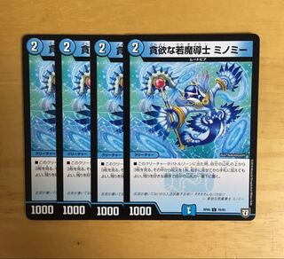 貪欲な若魔導士ミノミー 4枚 4枚