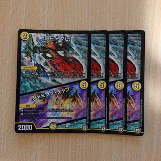 奇石 ミクセル｜ジャミング・チャフ 4枚