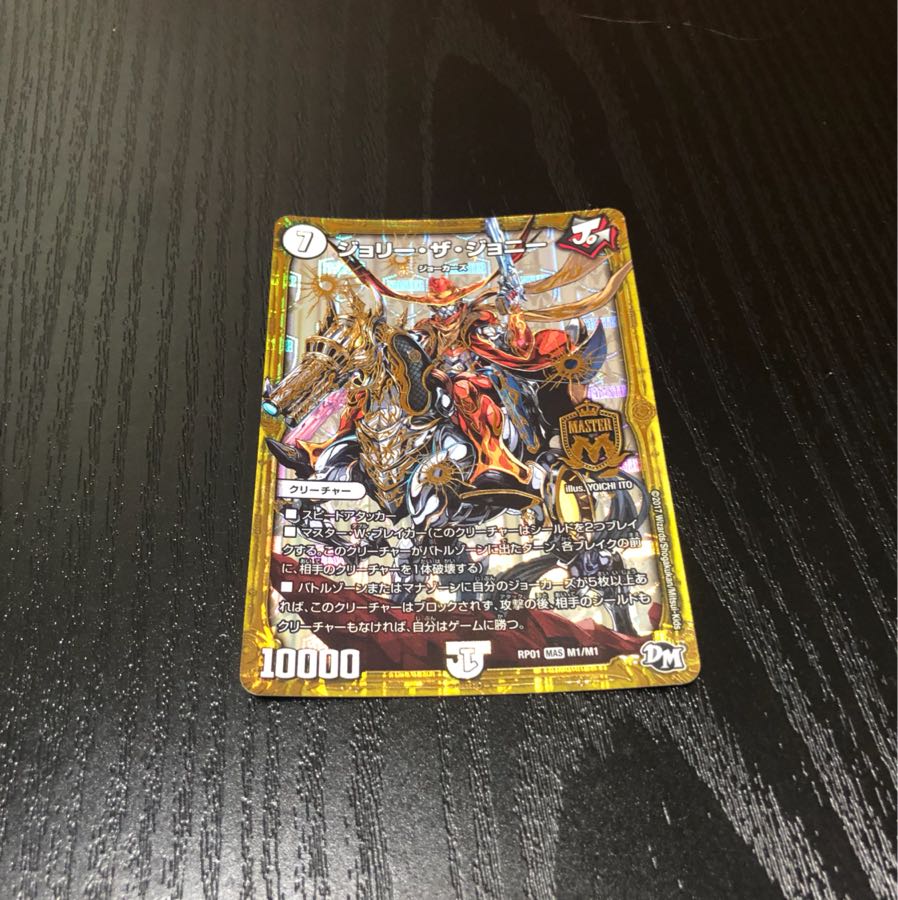 デュエルマスターズ ジョーリー・ザ・ジョニー