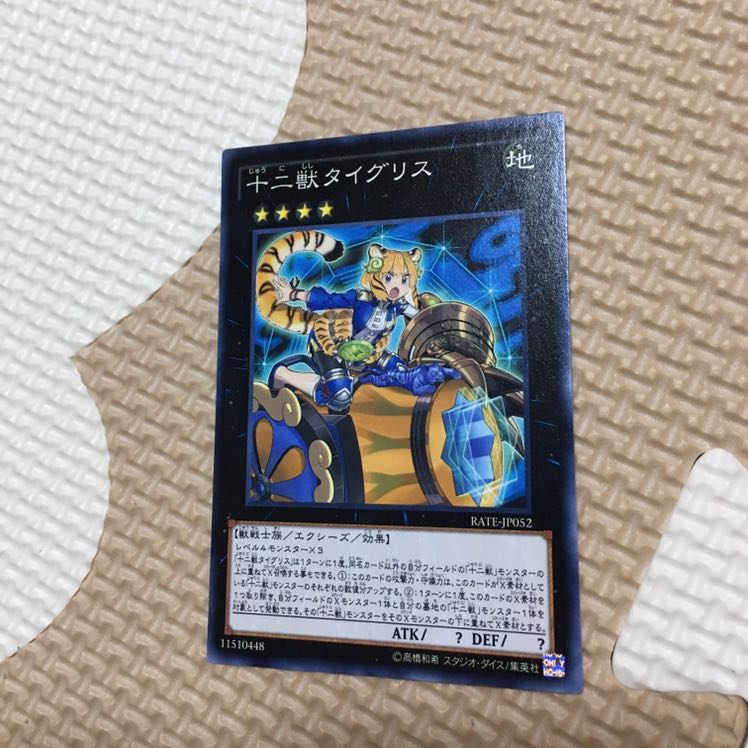 十二獣タイグリス