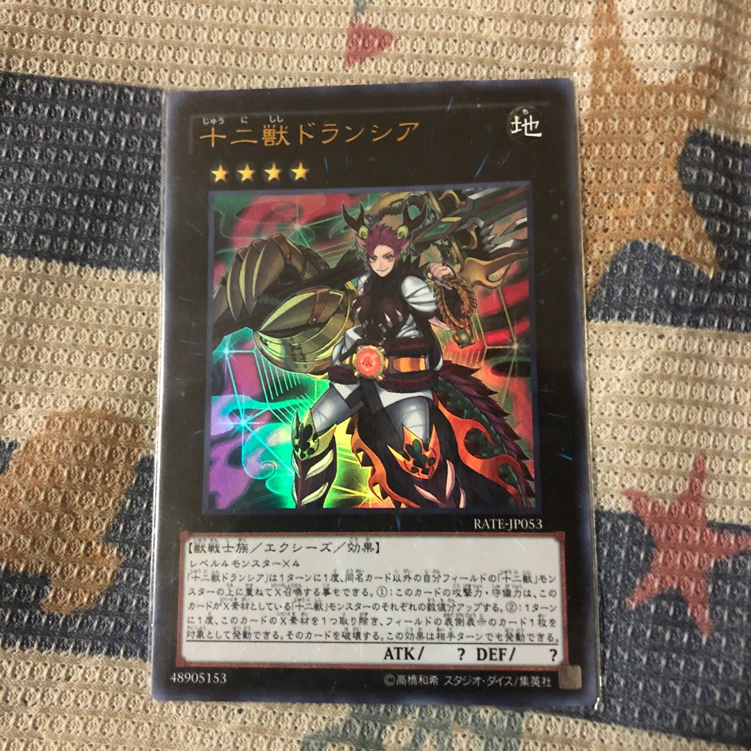 十二獣ドランシア