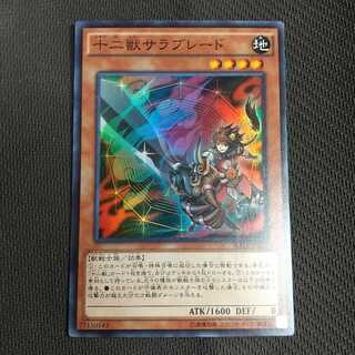 十二獣サラブレード