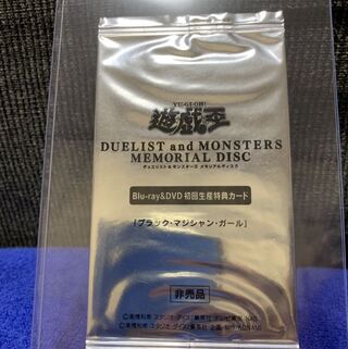 ブラック・マジシャン・ガール 20thSE 未開封