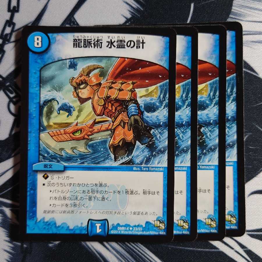 龍脈術 水霊の計(通常)