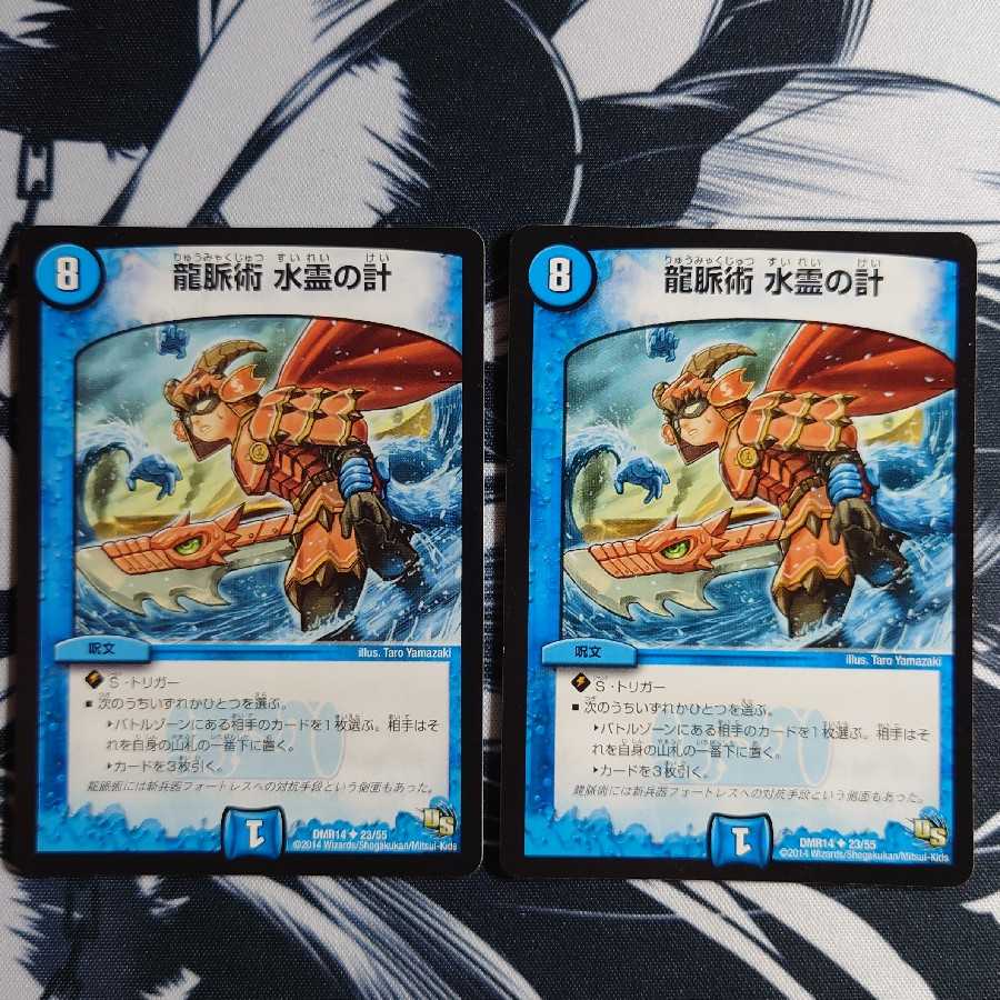 龍脈術 水霊の計(通常)