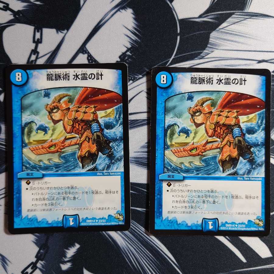 龍脈術 水霊の計(通常)