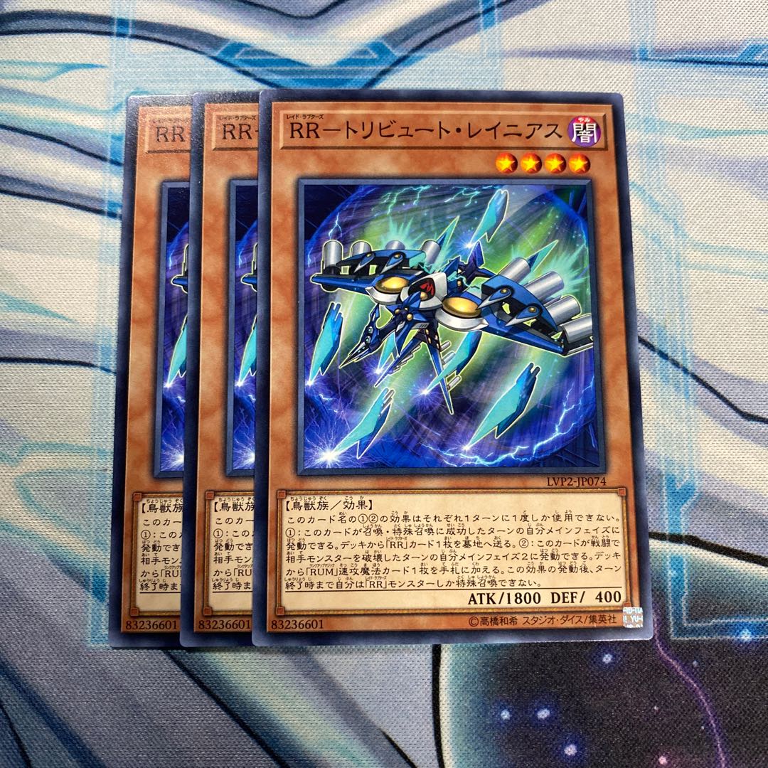 RR-トリビュート・レイニアス N