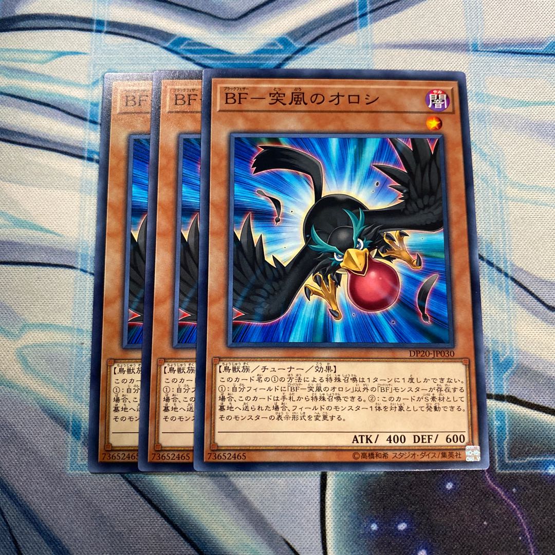 BF-突風のオロシ N