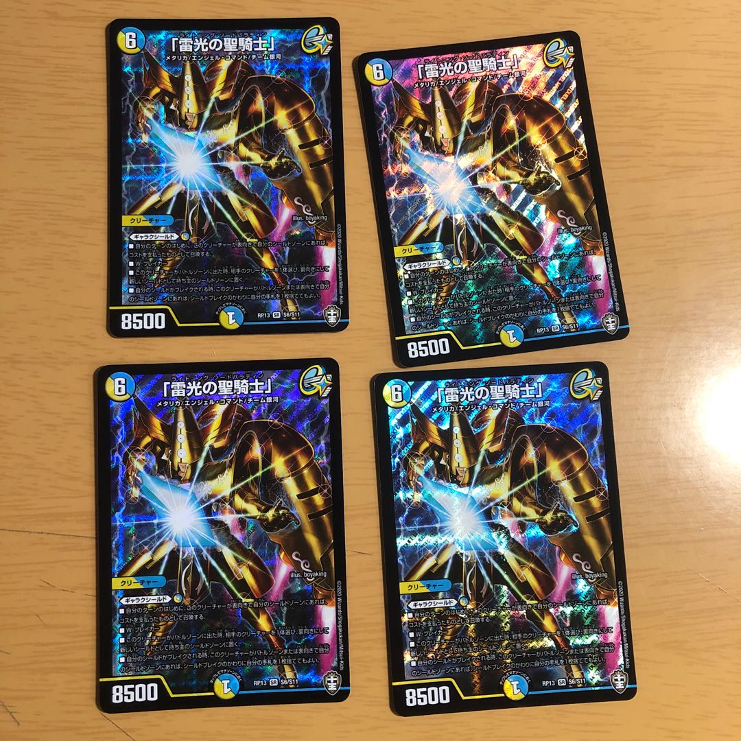 美品 即購入◯雷光の聖騎士4枚