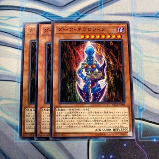 ダーク・ネクロフィア N